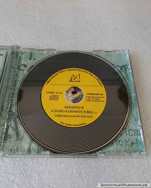 CD Аквариум «Скоро Кончится Век.» Manchester Files CDMAN 001-96 оригинальный