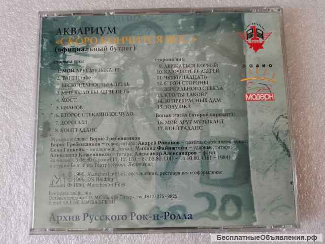 CD Аквариум «Скоро Кончится Век.» Manchester Files CDMAN 001-96 оригинальный