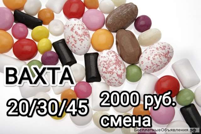 Работа вахтой упаковщик Москва 30/45 с проживанием и питанием