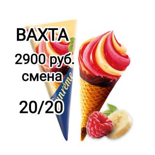 Работа упаковщик вахта Москва 20/30.Жильë. Питание