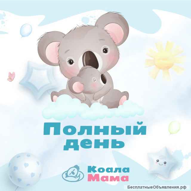 Частный сад+ясли КоалаМама (Янино; есть разовое посещение)