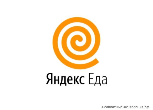 Подработка, партнер сервиса Яндекс Еда