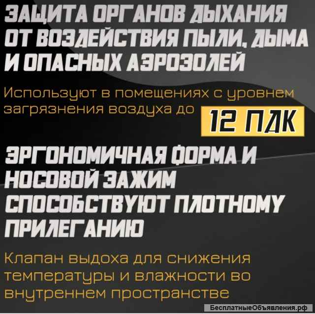 Респиратор Алина 210 FFP2 ФФП2