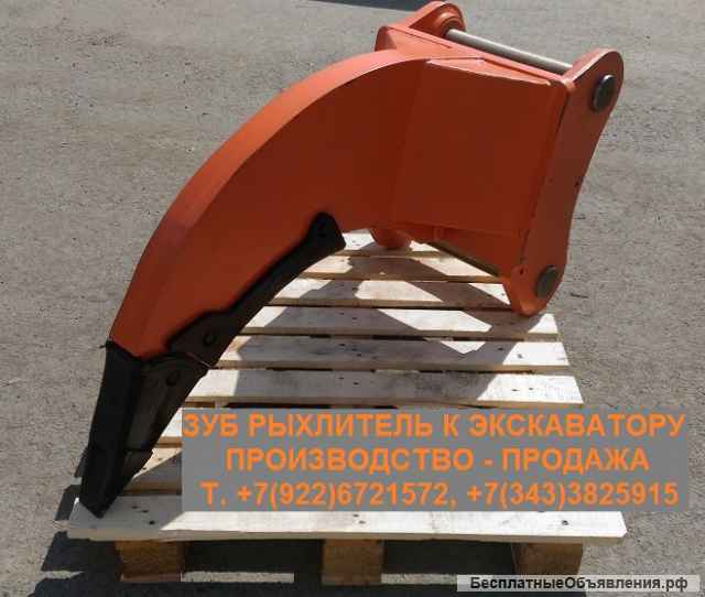 Рыхлитель doosan 225 sany 215 lovol 210 hyundai 220 xcmg 225 jcb 220 cat 320 volvo 210