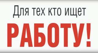 РАЗНОРАБОЧИЕ М/Ж ВАХТА ОТ ЗО СМЕН г.Балаково