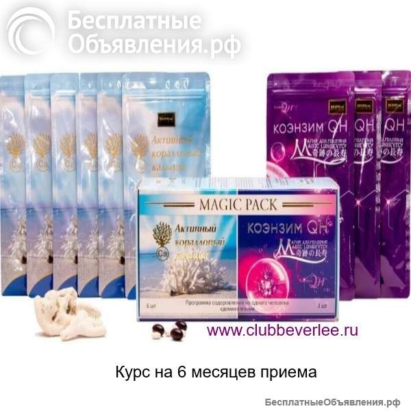 Активный коралловый кальций и Коэнзим QH Япония