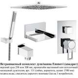 Верхний душ водопад Emmevi C00696