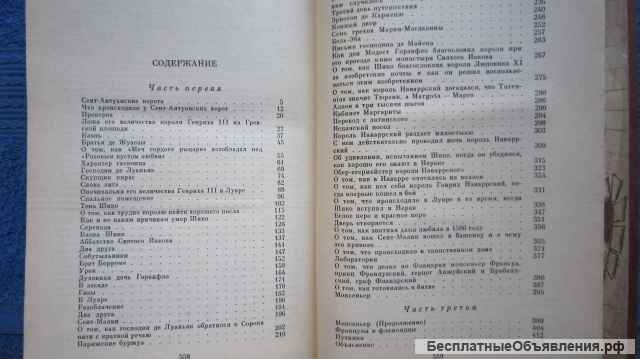 Александр Дюма - Сорок пять - Книга - 1983