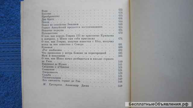 Александр Дюма - Сорок пять - Книга - 1983