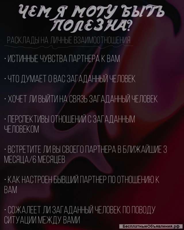 Консультация таролога