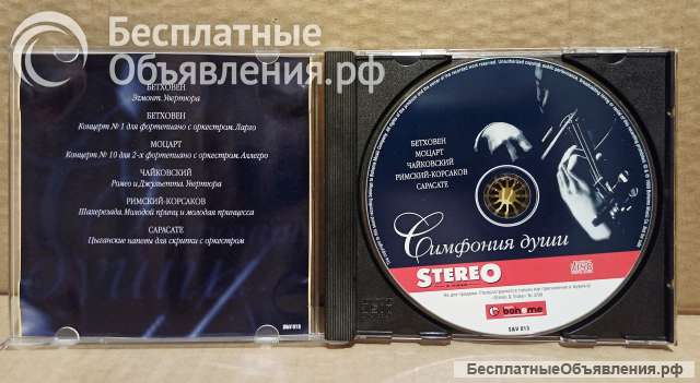 CD диск Various Симфония Души Stereo&Video 013 1999