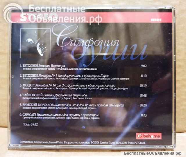 CD диск Various Симфония Души Stereo&Video 013 1999