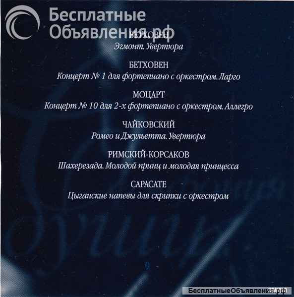 CD диск Various Симфония Души Stereo&Video 013 1999