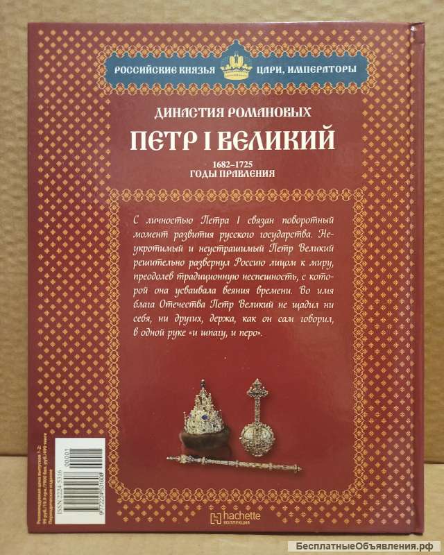 Петр I Великий. Том 1. Великий реформатор