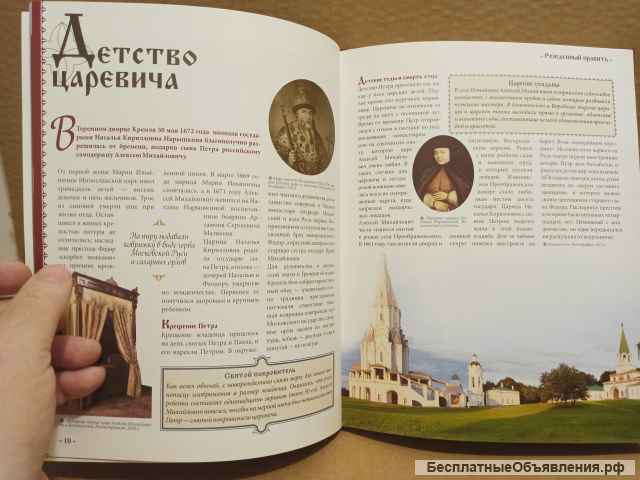 Петр I Великий. Том 1. Великий реформатор