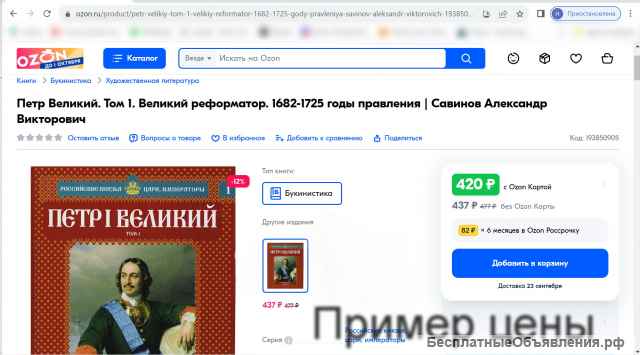 Петр I Великий. Том 1. Великий реформатор