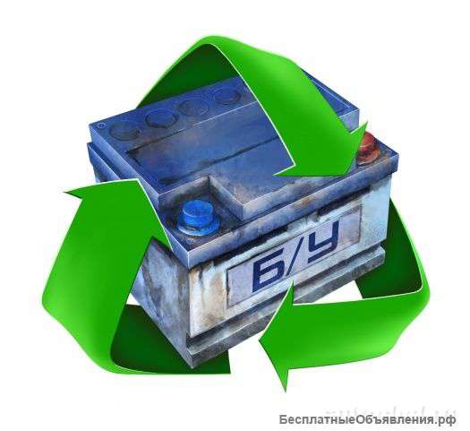 Приём отработанных аккумуляторов, свинца