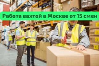 КОМПЛЕКТОВЩИКИ НА СКЛАД ОЗОН В МОСКВЕ от 15 СМЕН БЕЗ ОПЫТА М/Ж 18-40 ЛЕТ 2 800 за смену