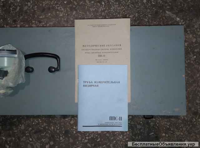 Визирная измерительная труба ППС-11