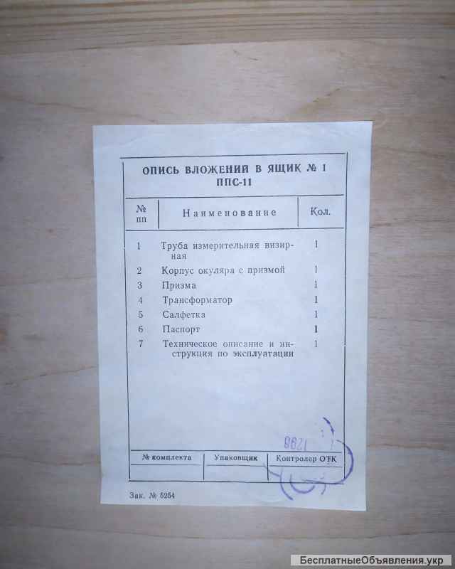 Визирная измерительная труба ППС-11