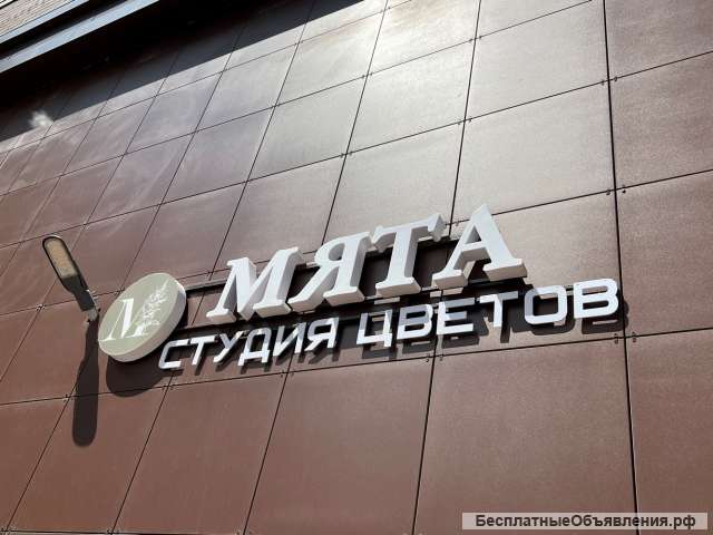 Студия цветов «Мята»