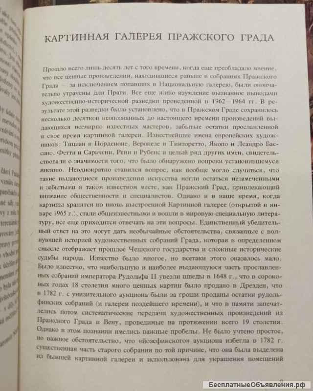 Открытки J. Neumann - Obrazárna Pražského hradu