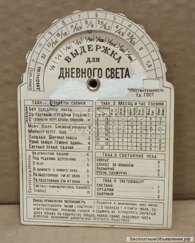 Фотоэкспонометр картонный, из СССР