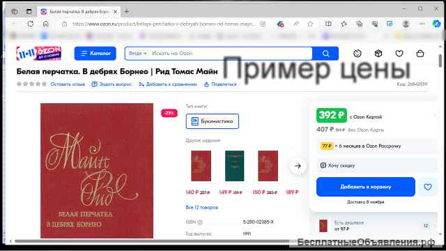 Майн Рид - Белая перчатка. В дебрях Борнео. 1991 г