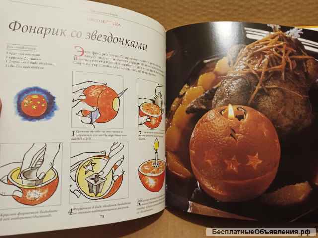 Книга Жан-Пьер Девигон - Как украшать блюда, 1998