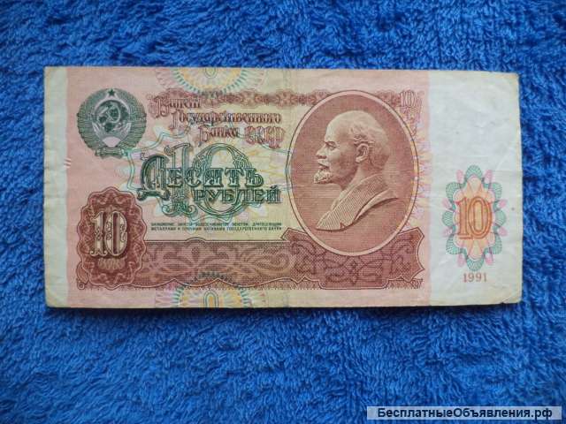 Банкнота РФ 1995 и СССР 1991