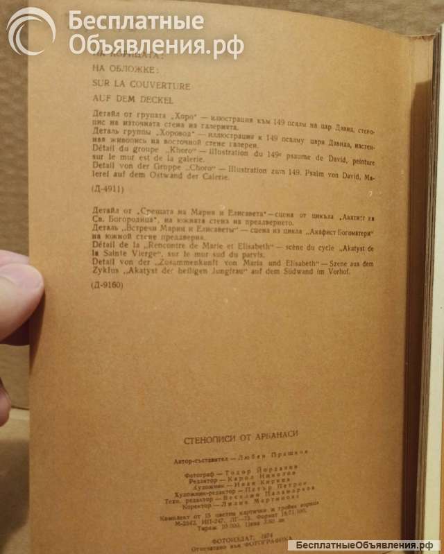 Набор открыток Стенописи Арбанаси, 1974, Болгария