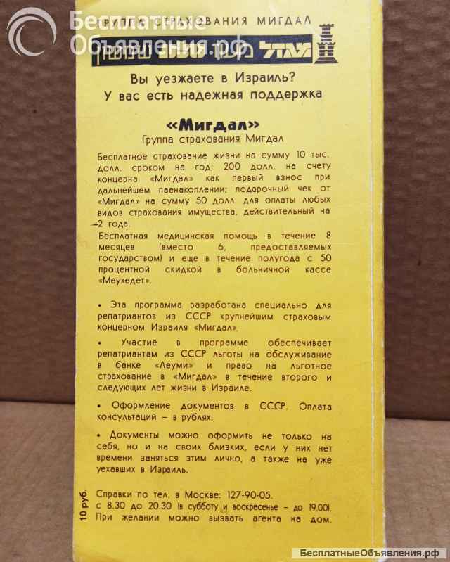 Финкель, Яков Путеводитель по Израилю