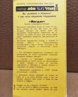Финкель, Яков Путеводитель по Израилю