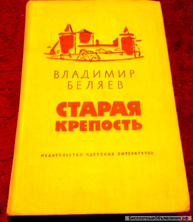 Старая крепость
