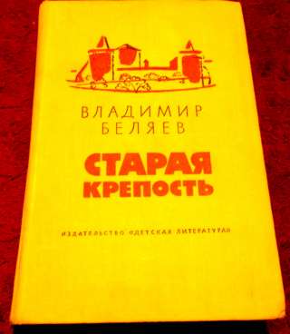 Старая крепость