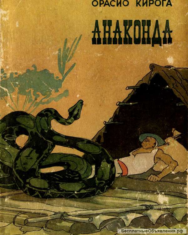 Анаконда
