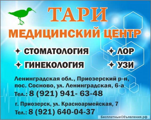 Медицинский центр "Тари"