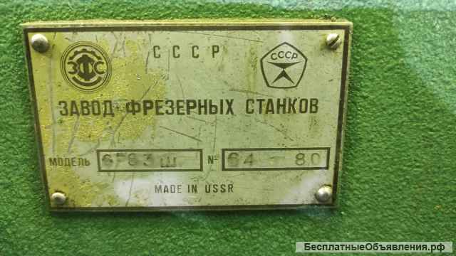 Широкоуниверсальный фрезерный станок 6р83ш б/у