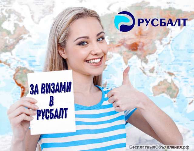 Оформление виз Шенген и США