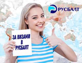 Оформление виз Шенген и США