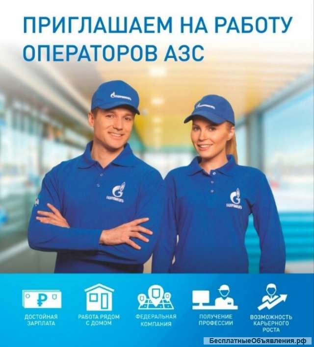 Оператор Азс. г. Обь.