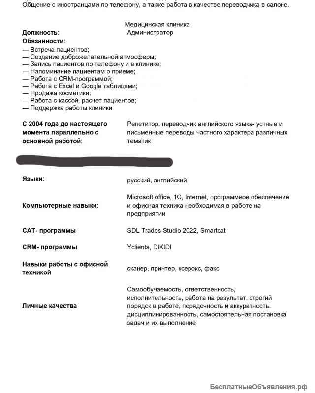 Офис-менеджер/ секретарь со знанием английского языка