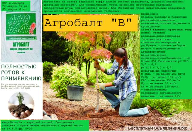 Грунт универсальный "Агробалт-С" + другие 35/70