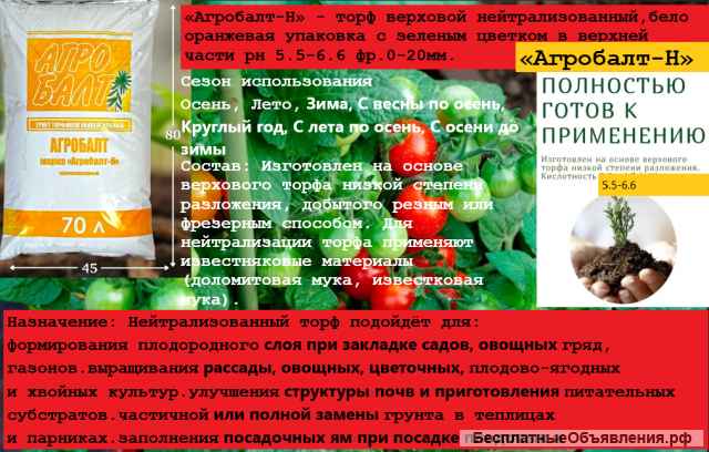 Грунт универсальный "Агробалт-С" + другие 35/70