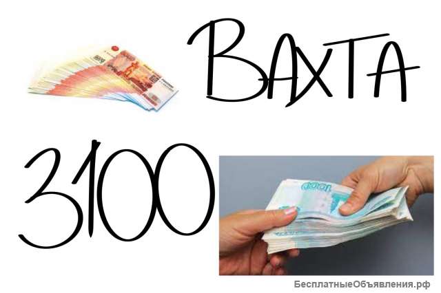 УПАКОВЩИК ВАХТА 30/30 с проживанием Москва