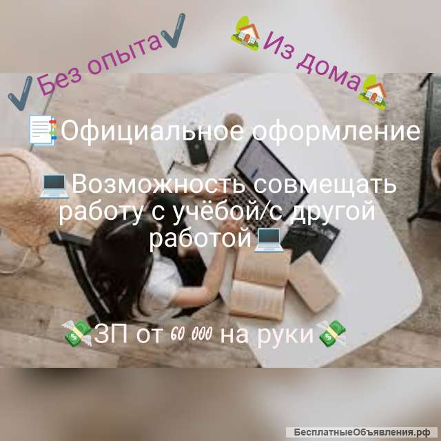 Требуется оператор обработки данных на дому