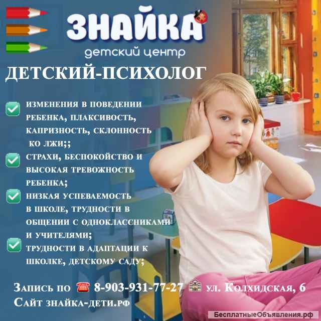 Детский центр "Знайка"