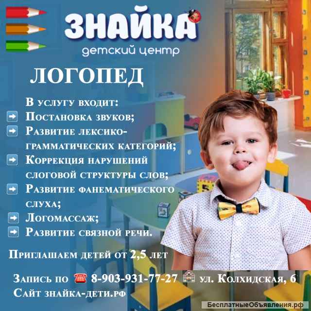 Детский центр "Знайка"