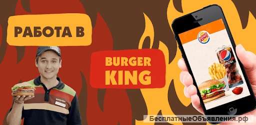 Повар-кассир в Burger King