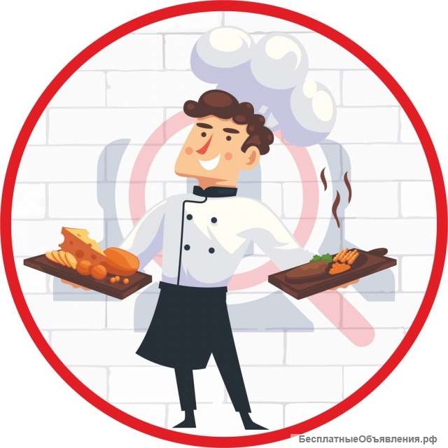 Повар-Мангальщик